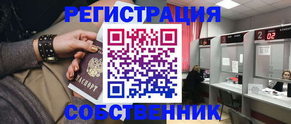 временная регистрация собственник в Кунгуре